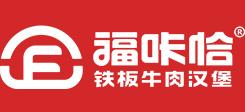 福咔恰鐵板牛肉漢堡加盟官網
