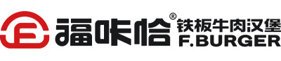 福咔恰鐵板牛肉漢堡加盟官網