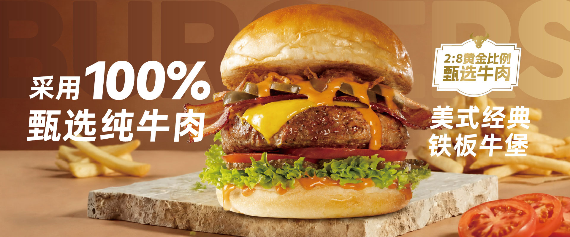 福咔恰鐵板牛肉漢堡系列產品