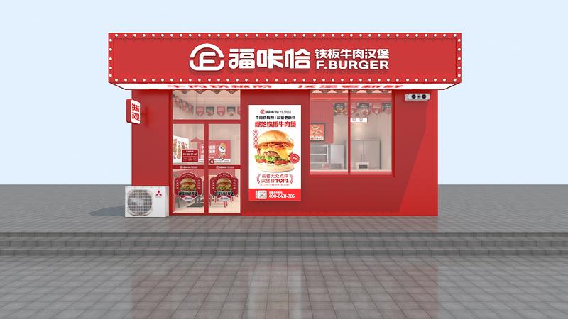 福咔恰漢堡街邊店型正面效果圖
