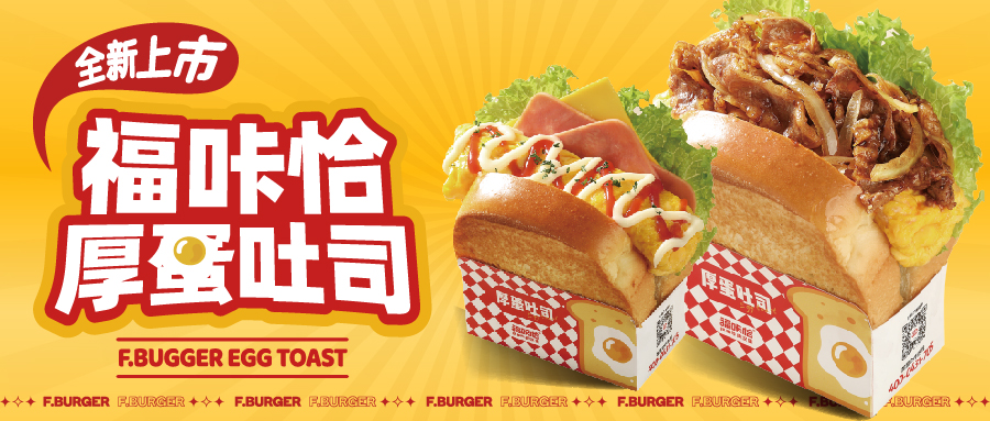 福咔恰鐵板牛肉漢堡適合新手加盟嗎？