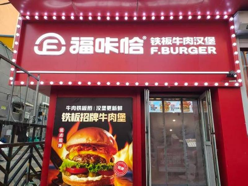 福咔恰吉大南嶺校區店.jpg