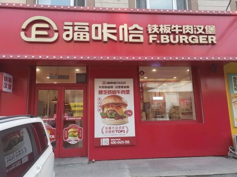 福咔恰德惠育才街店.jpg