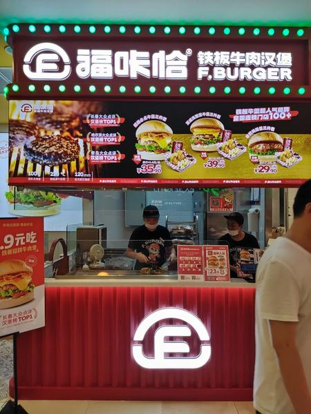 福咔恰大慶星耀天地店.jpg