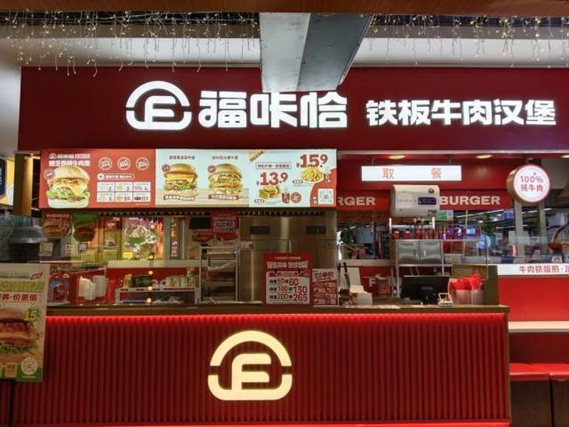 1787536296986568.jpg 福咔恰哈爾濱凱旋廣場店.jpg