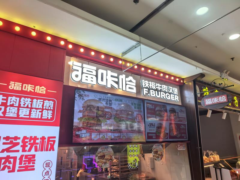 福咔恰延吉百利城店.jpg