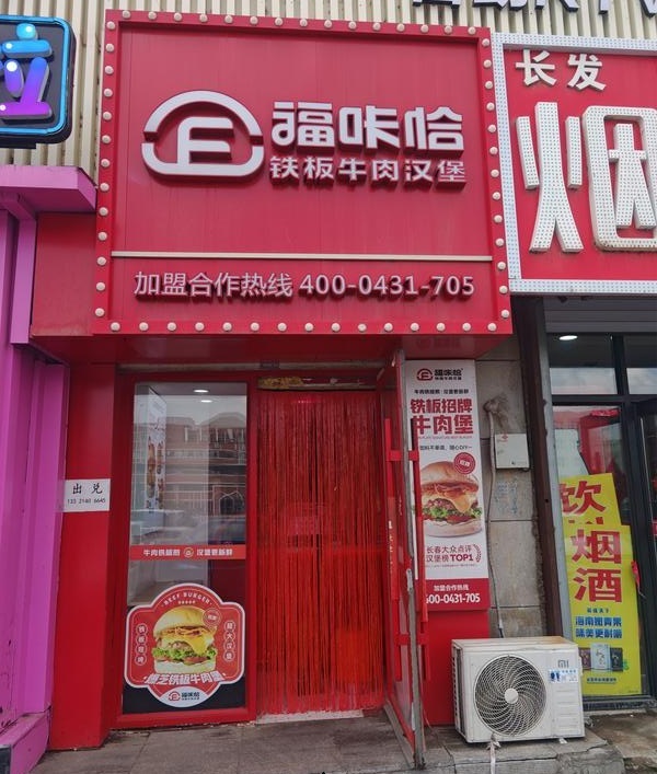 福咔恰延邊大學店.jpg
