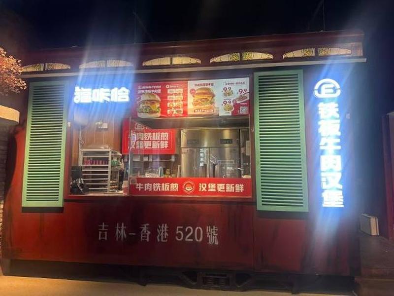 福咔恰梅河口維港城店.jpg