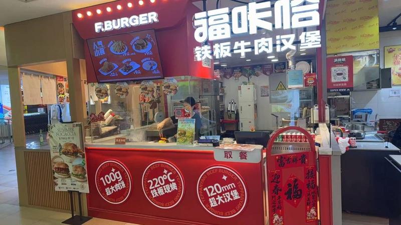 福咔恰四平地直街店.jpg