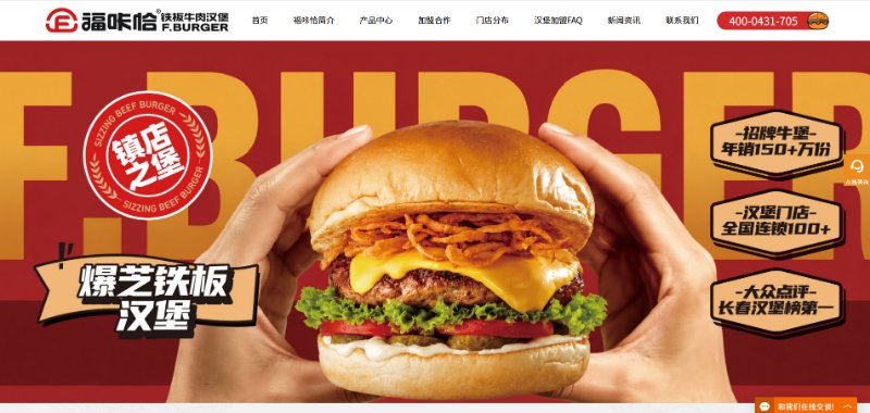 福咔恰鐵板牛肉漢堡官網首頁效果圖.jpg