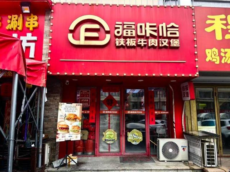 1788833401579133.jpg 福咔恰歐亞綠柳店.jpg
